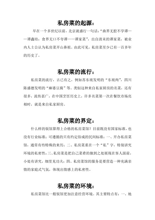 私房菜的专业解释
