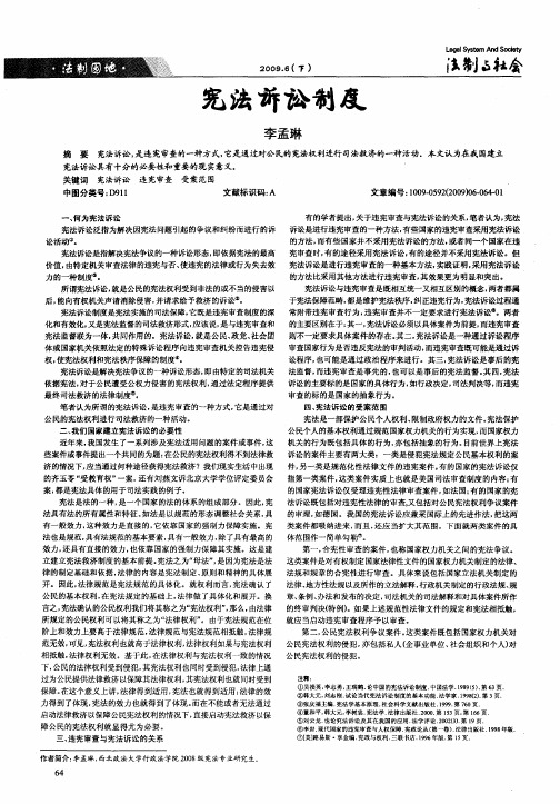 宪法诉讼制度