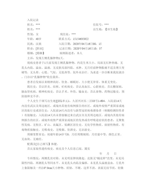 乳房结节病历模板