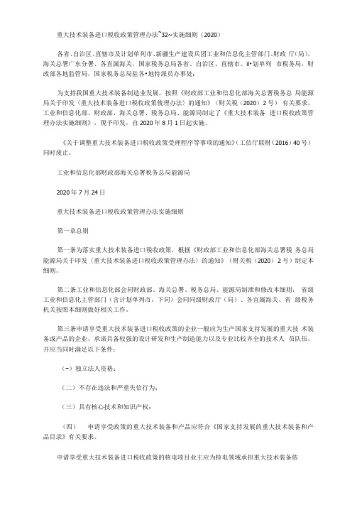 重大技术装备进口税收政策管理办法~32~实施细则