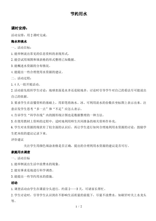 小学科学三年级上《11节约用水》word教案(2)
