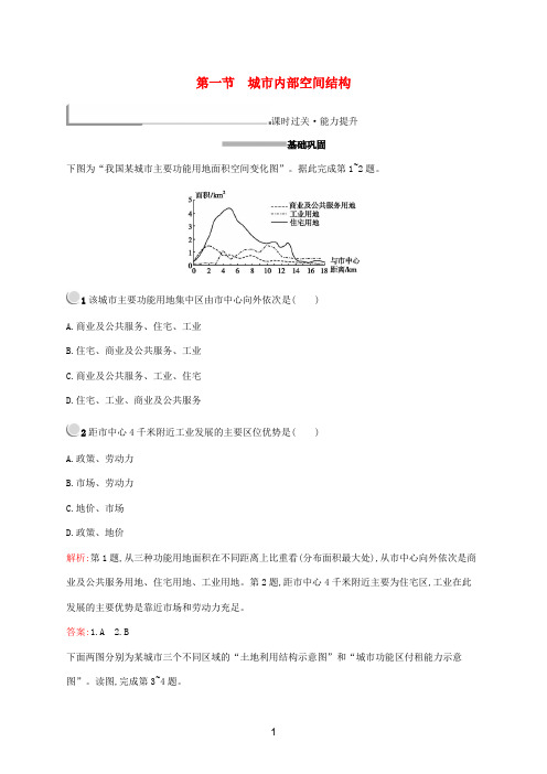 高中地理 第二章 城市与城市化 第一节 城市内部空间结构练习(含解析)新人教版必修2