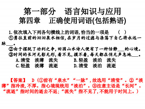 2021高职高考语文练习1语言知识及应用：第四章 正确使用词语(包括熟语)