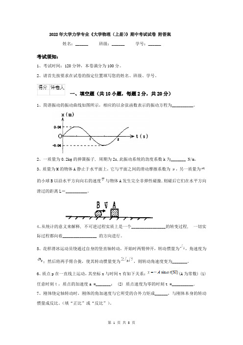 2022年大学力学专业《大学物理(上册)》期中考试试卷 附答案