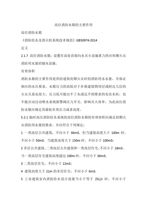 高位消防水箱的主要作用