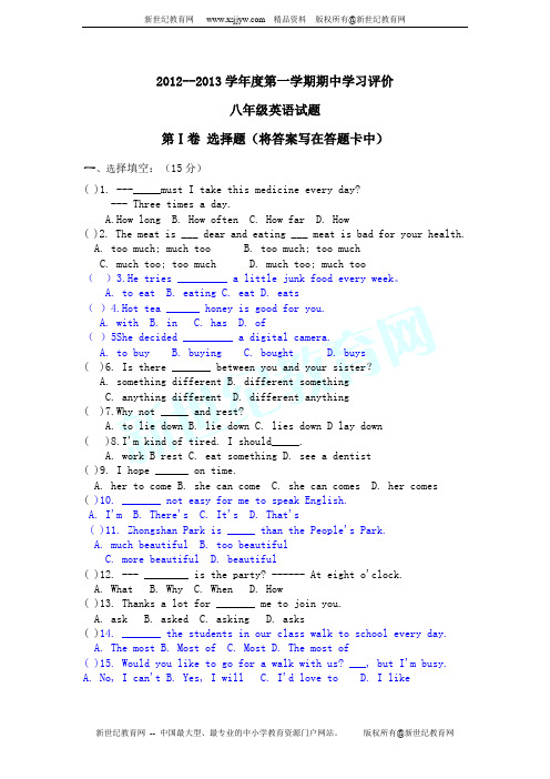 2012--2013学年度第一学期期中学习评价八年级英语试题(无答案)