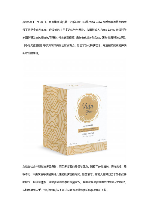 Vida Glow 抗糖抗氧闪释粉 多效抗衰