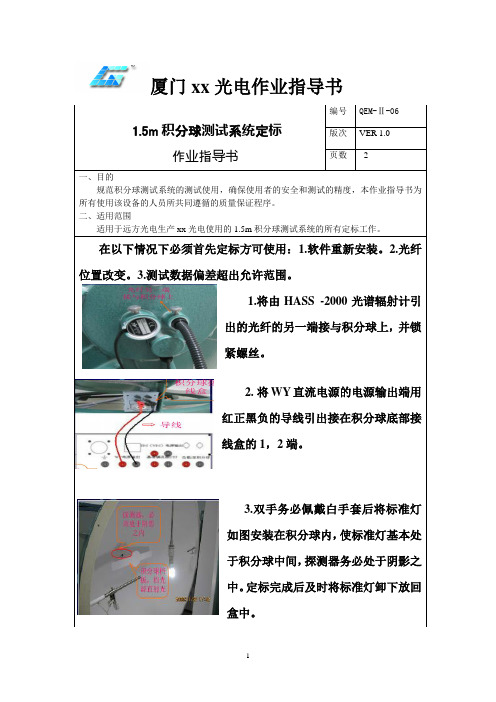 远方光电积分球作业指导卡[1]