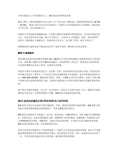 中老年脱发人士不用再留光头了,3D纹发技术黑科技来袭