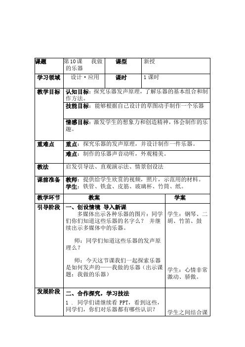 我做的乐器--备课教案