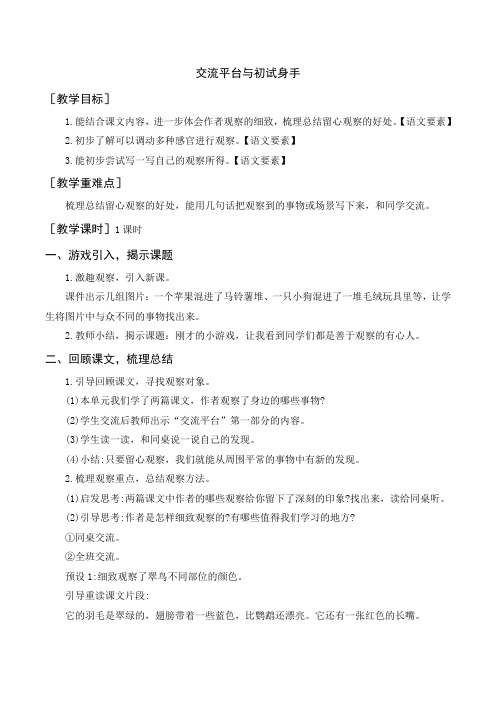 部编三年级语文上册交流平台与初试身手(教案+反思)