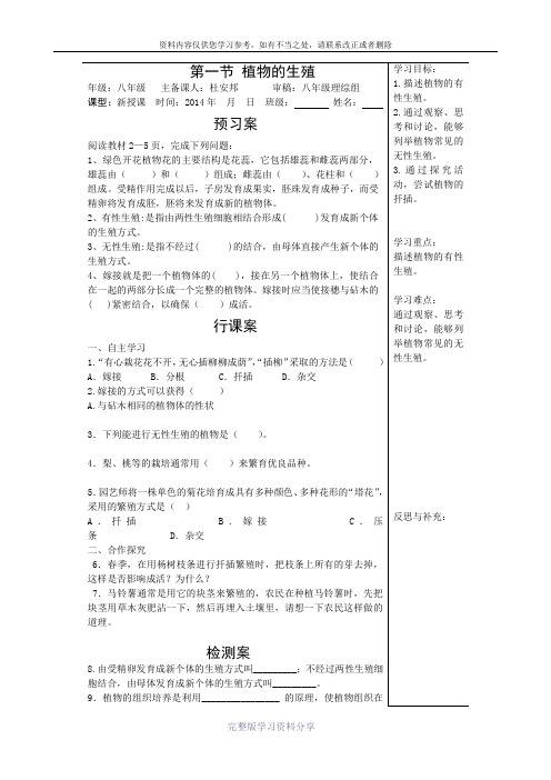 八年级下生物导学案(新人教版)
