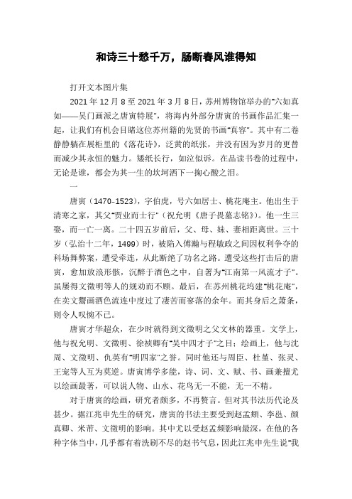 和诗三十愁千万,肠断春风谁得知