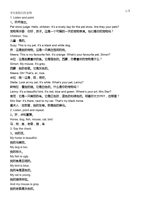 剑桥国际少儿英语 第五单元文本及翻译