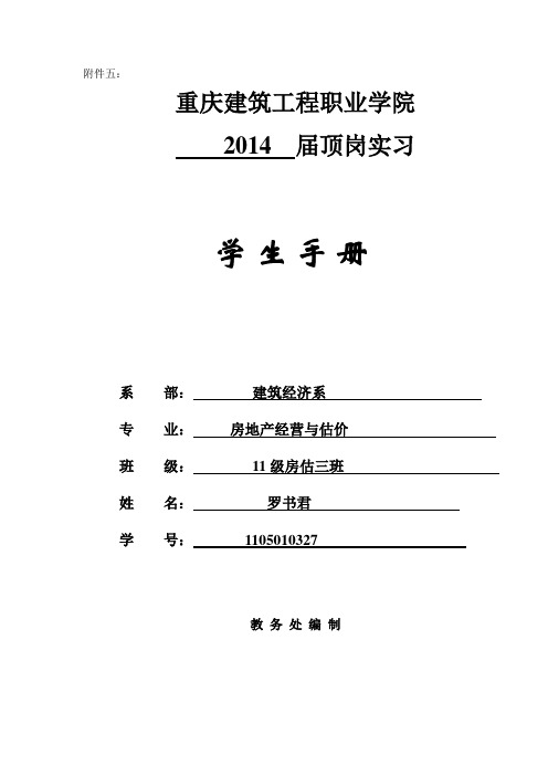 新顶岗实习学生手册样本-副本-副本