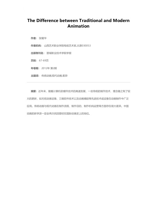 传统动画与现代动画之差异