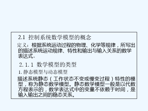 连续控制系统的数学模型 PPT