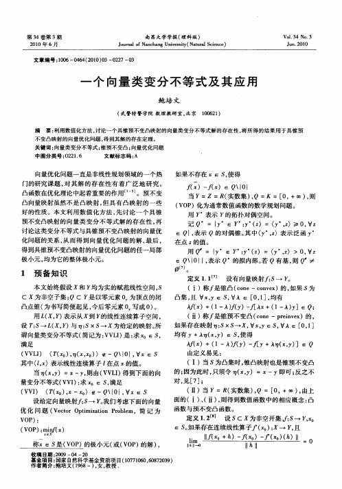 一个向量类变分不等式及其应用