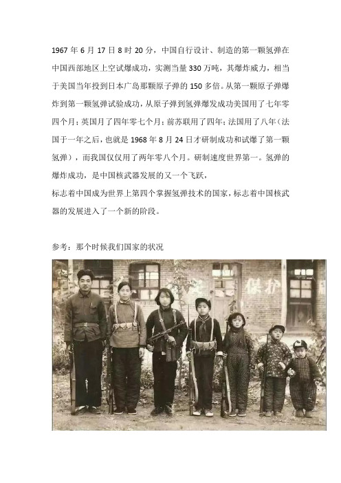 中国第一颗氢弹