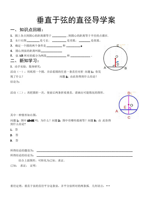 垂直于弦的直径_导学案.docx