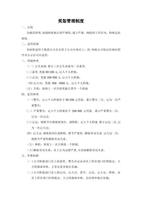 公司奖惩制度Microsoft-Word-文档