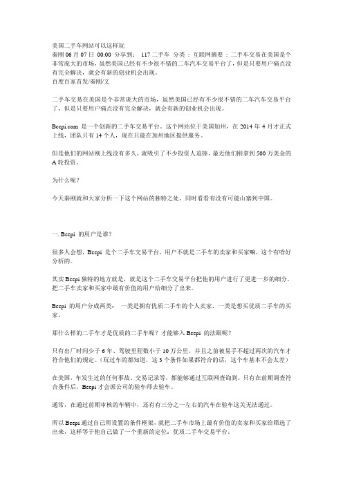 美国二手车网站可以这样玩