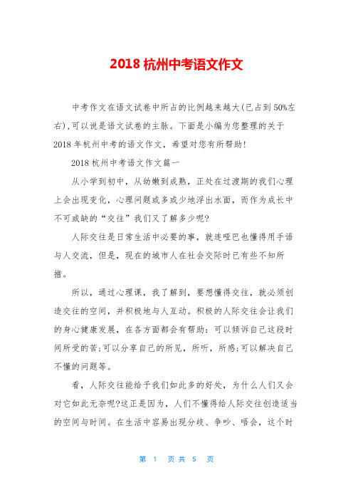 2018杭州中考语文作文