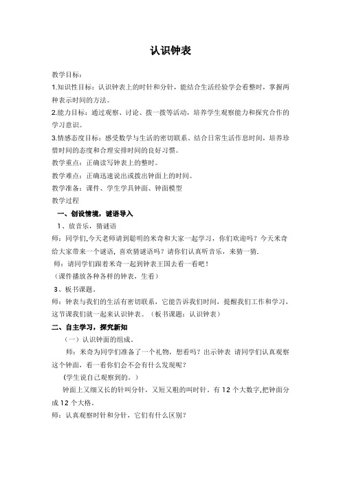 人教版小学数学一年级上册《7.认识钟表》赛课获奖教案_0