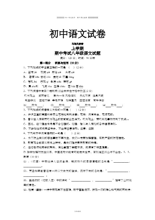 北师大版八上语文期中考试
