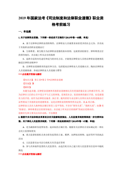 法考《司法制度和法律职业道德》复习题集(第3575篇)