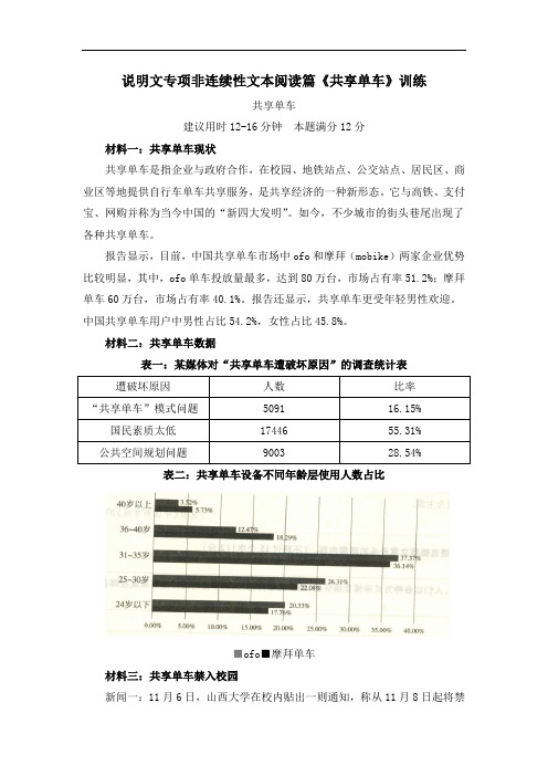 部编版七年级语文上册期末复习说明文专项非连续性文本阅读篇《共享单车》训练