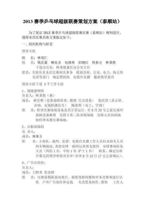 乒乓球赛预案