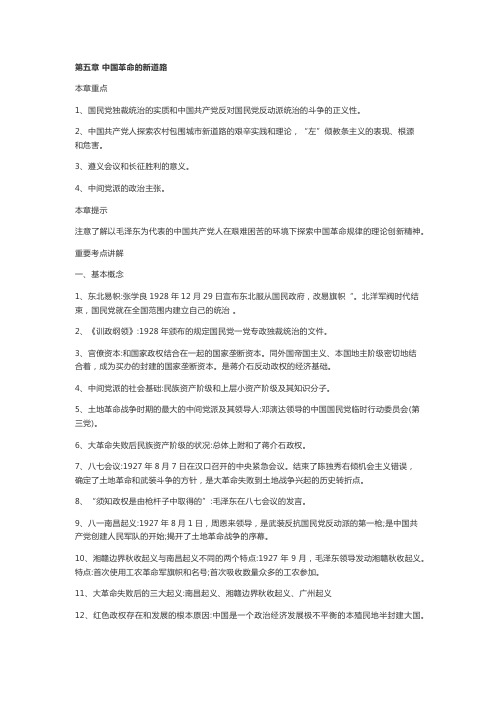 中国近现代史第五章笔记