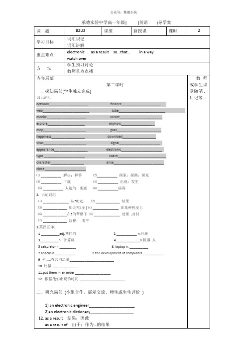 高中英语必修二人教版导学案：Unit 3 2课时 Word版缺答案