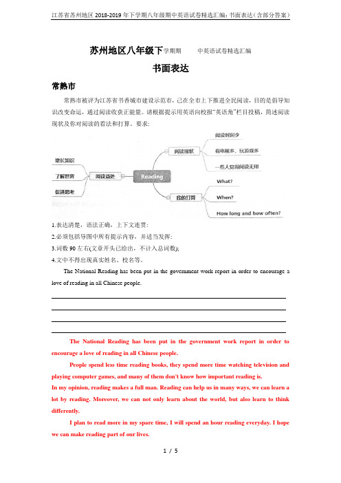 江苏省苏州地区2018-2019年下学期八年级期中英语试卷精选汇编：书面表达(含部分答案)