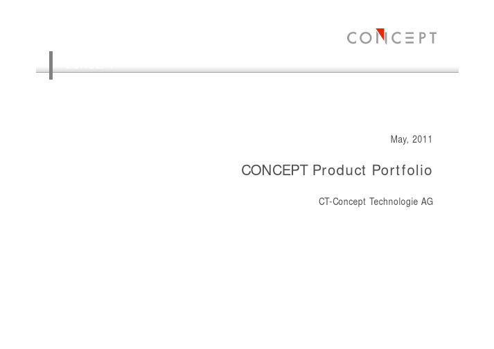 CONCEPT产品型谱