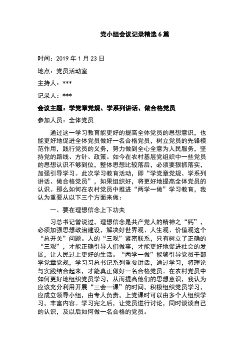 党小组会议记录精选6篇