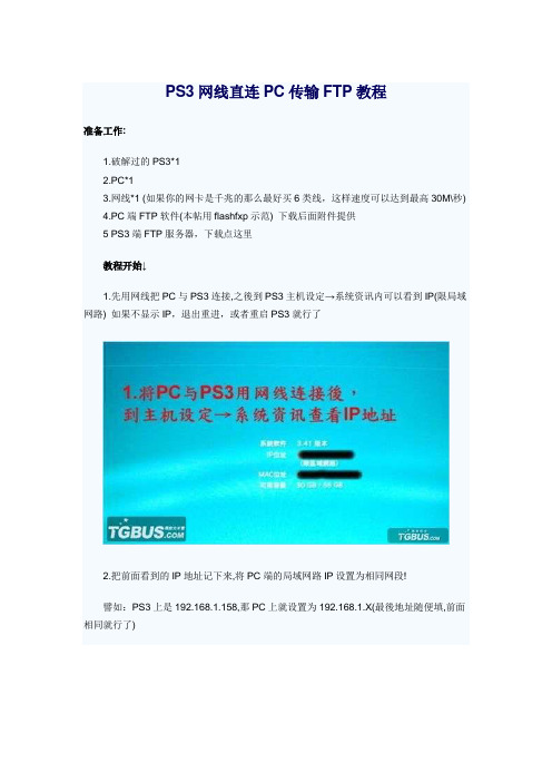 PS3网线直连PC传输FTP教程