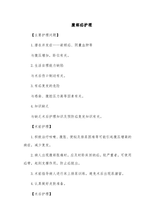 腹部疝护理