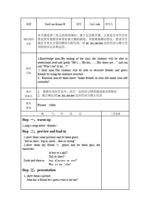 2013新版___unit3_my_friends第四课时