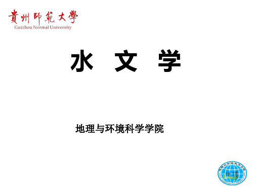 水文学原理-第七章