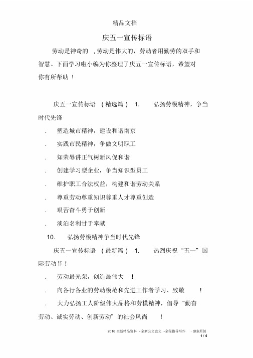 庆五一宣传标语