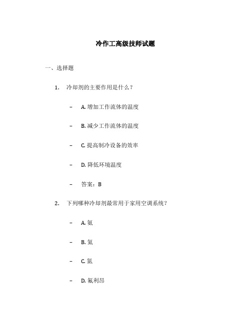 冷作工高级技师试题