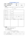 汽车电器实训任务工单2 (8)
