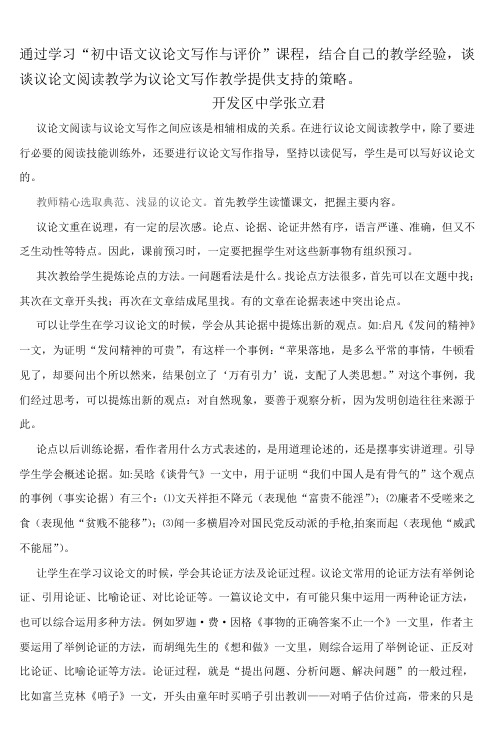 通过学习“初中语文议论文写作与评价”课程