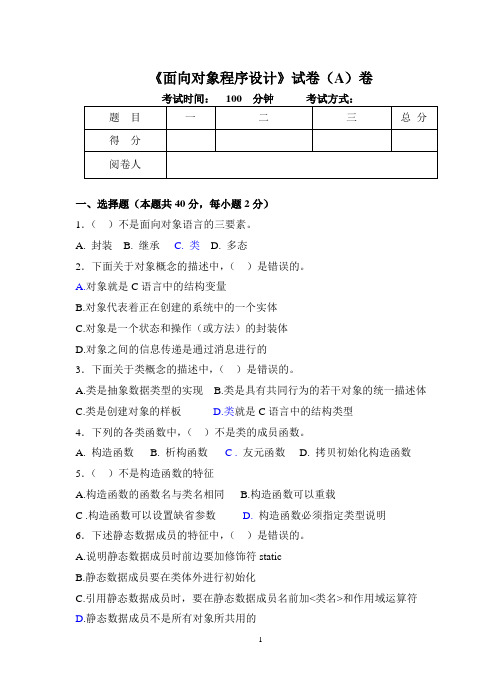 C++试卷