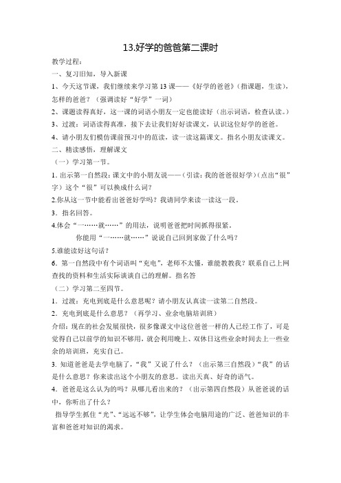 13好学的爸爸