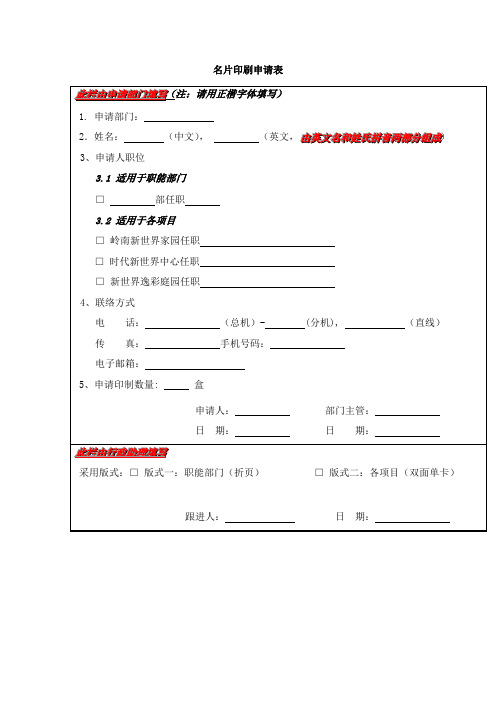 物业公司名片印制申请表