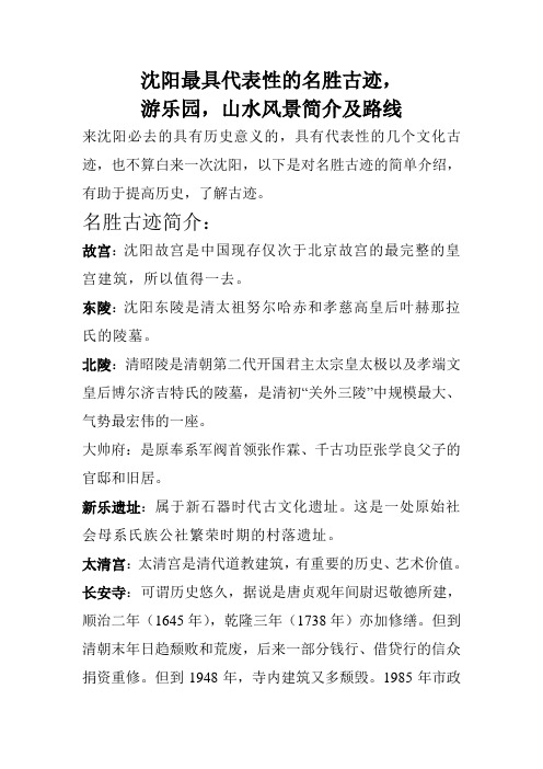 沈阳最具代表性的名胜古迹简介及路线