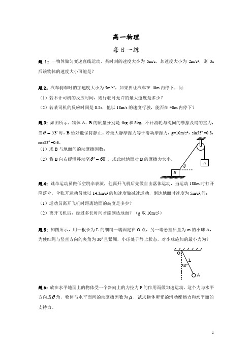 高一物理每日一练